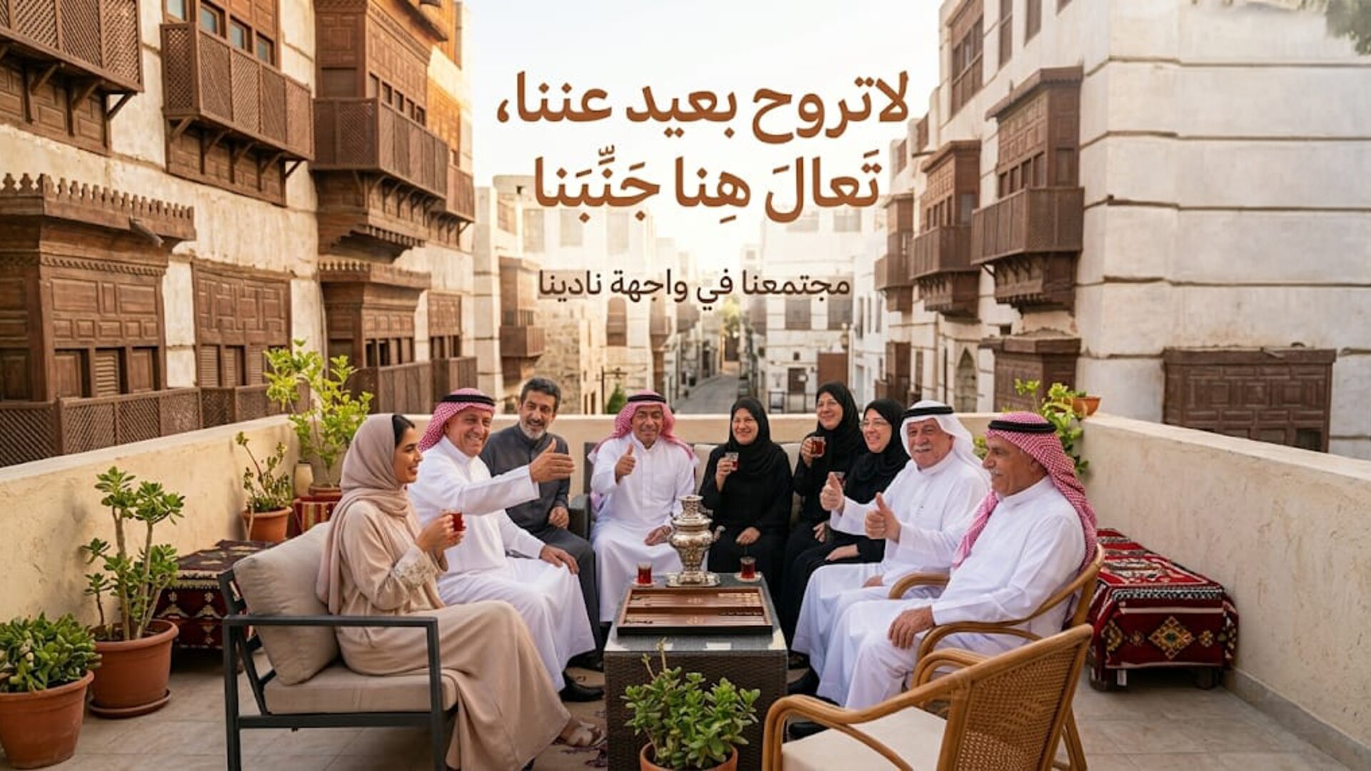 نادي الحياة الطيبة الثقافي الاجتماعي